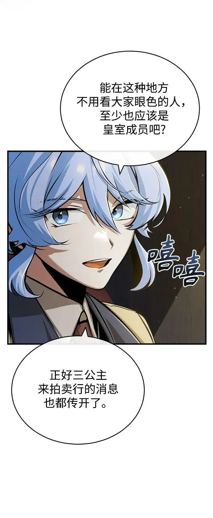 漫画《魔法学院的伪装教师》[第47话] 开始行动第26张图