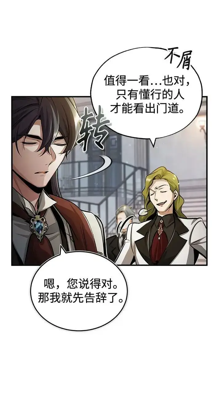 漫画《魔法学院的伪装教师》[第47话] 开始行动第38张图