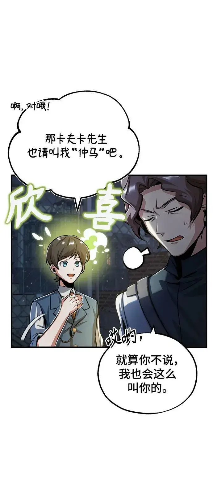 漫画《魔法学院的伪装教师》[第47话] 开始行动第44张图