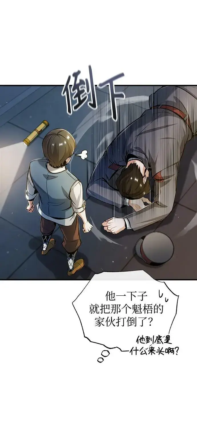 漫画《魔法学院的伪装教师》[第47话] 开始行动第53张图