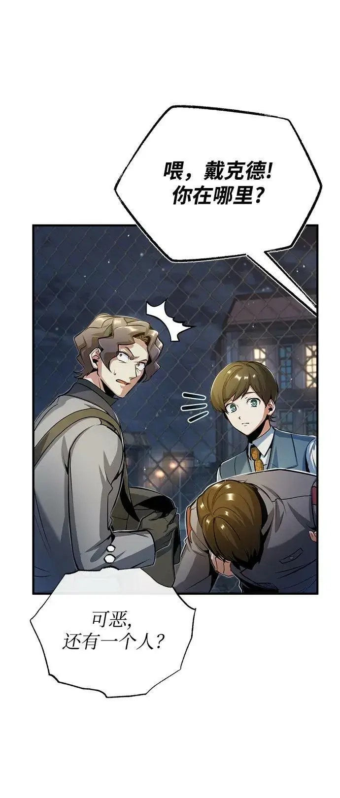 漫画《魔法学院的伪装教师》[第47话] 开始行动第56张图