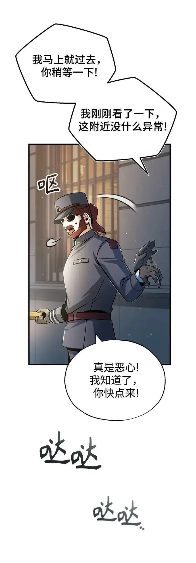 漫画《魔法学院的伪装教师》[第47话] 开始行动第59张图