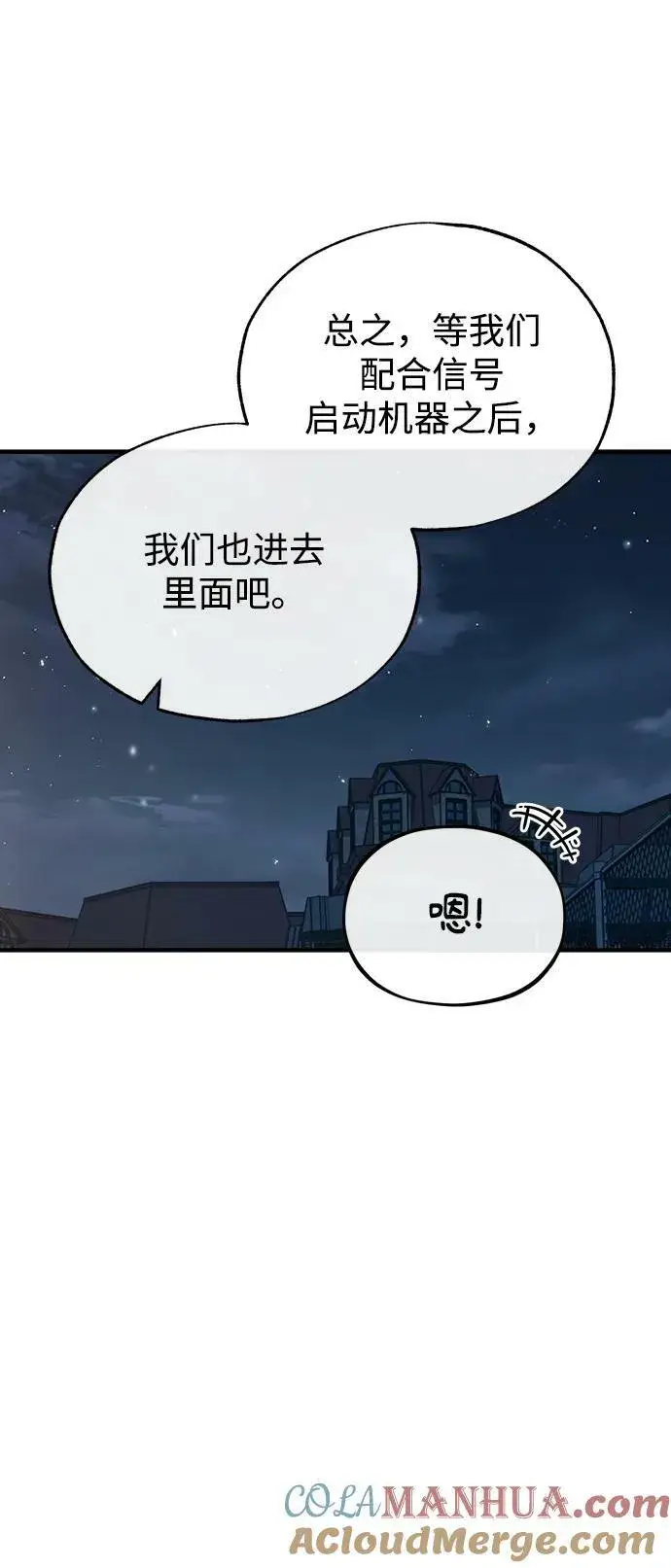 漫画《魔法学院的伪装教师》[第47话] 开始行动第61张图