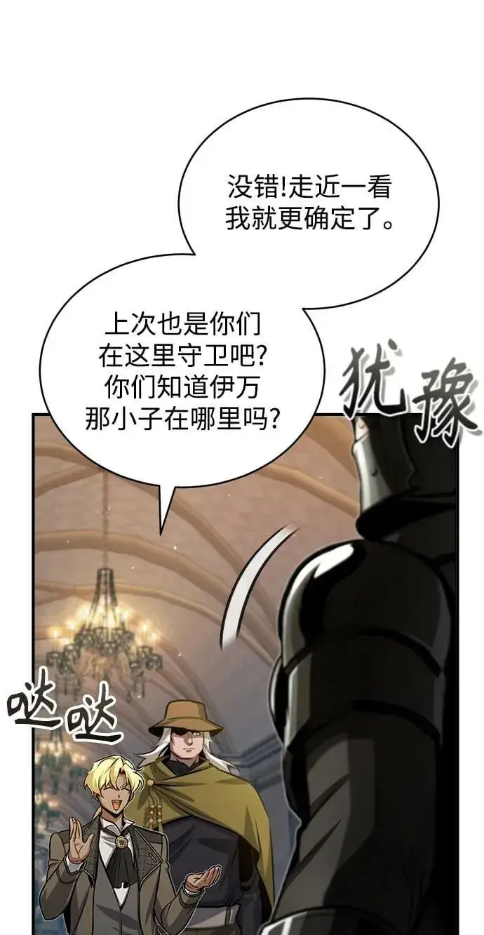 漫画《魔法学院的伪装教师》[第48话] 魔法、科学，以及圈套第12张图