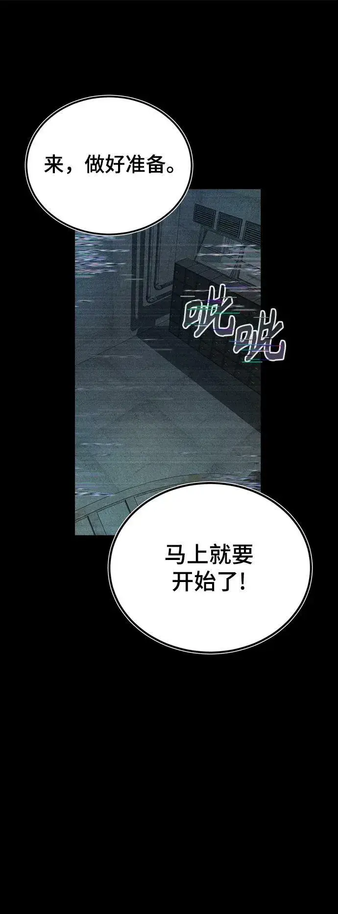 漫画《魔法学院的伪装教师》[第49话] 混乱第11张图