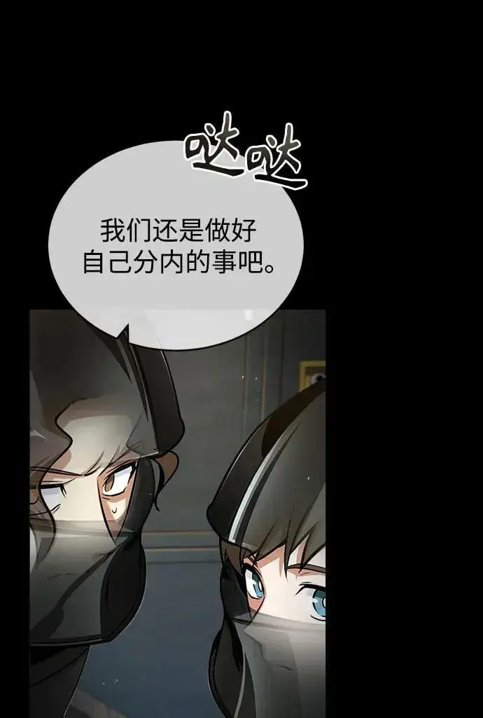 漫画《魔法学院的伪装教师》[第49话] 混乱第14张图