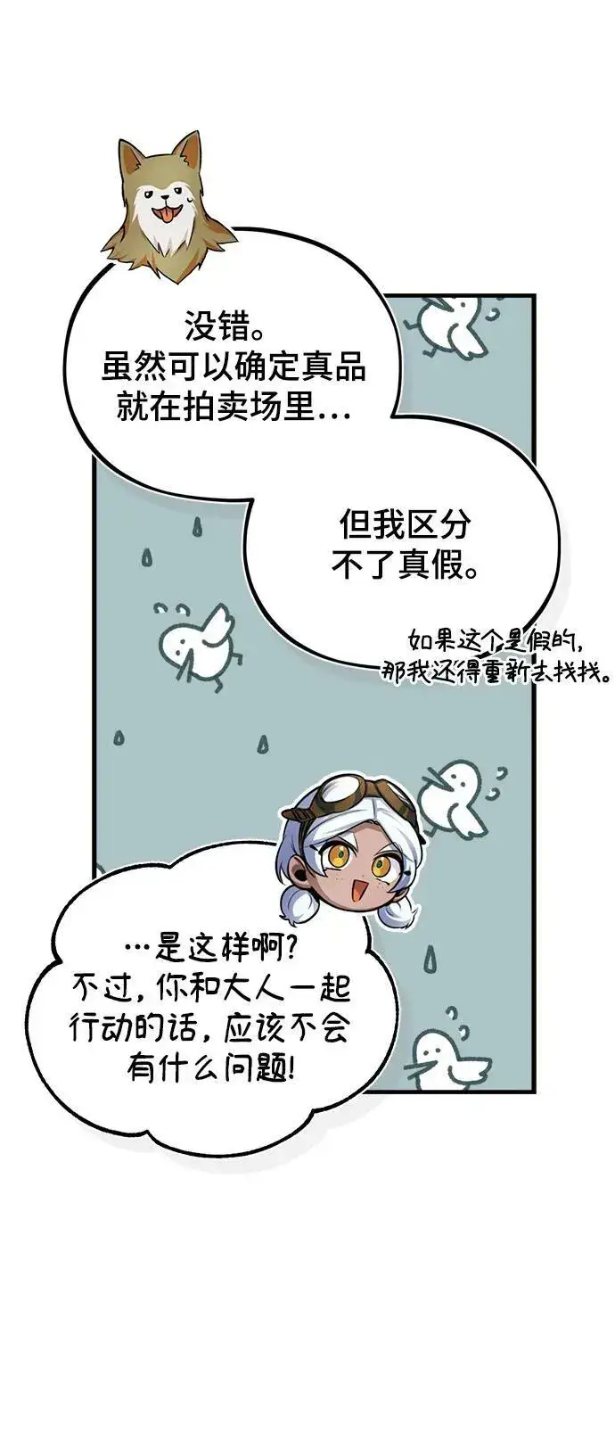 漫画《魔法学院的伪装教师》[第49话] 混乱第26张图