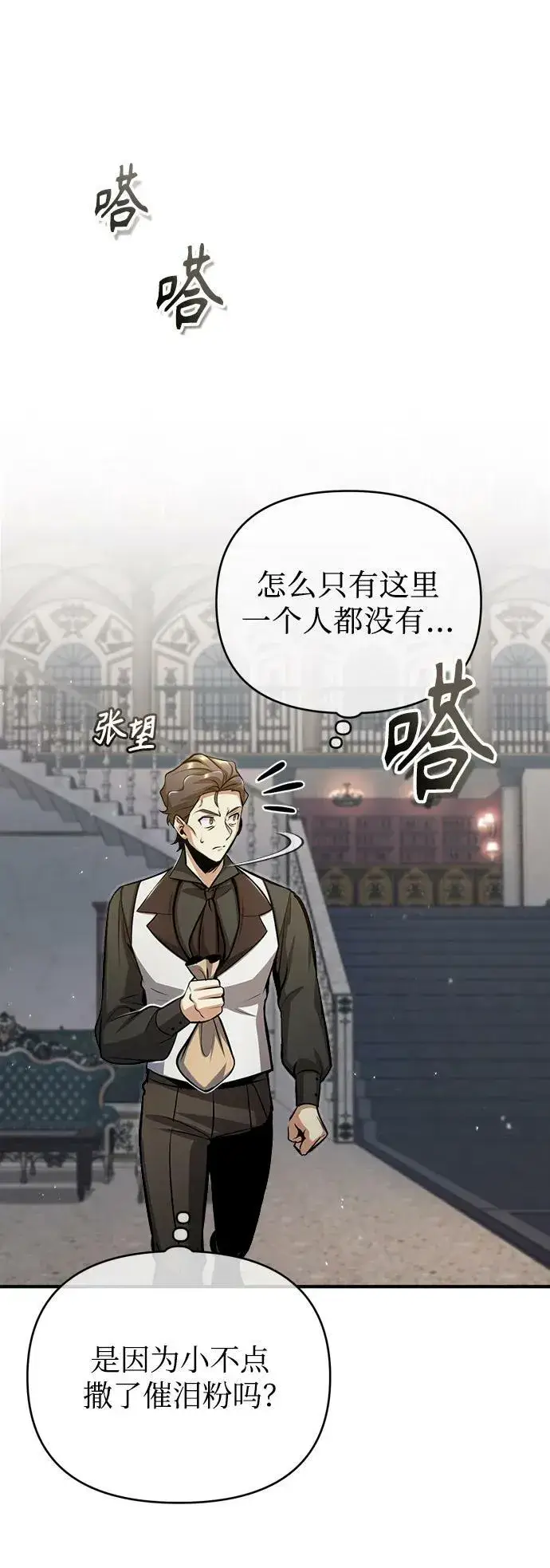 漫画《魔法学院的伪装教师》[第49话] 混乱第35张图