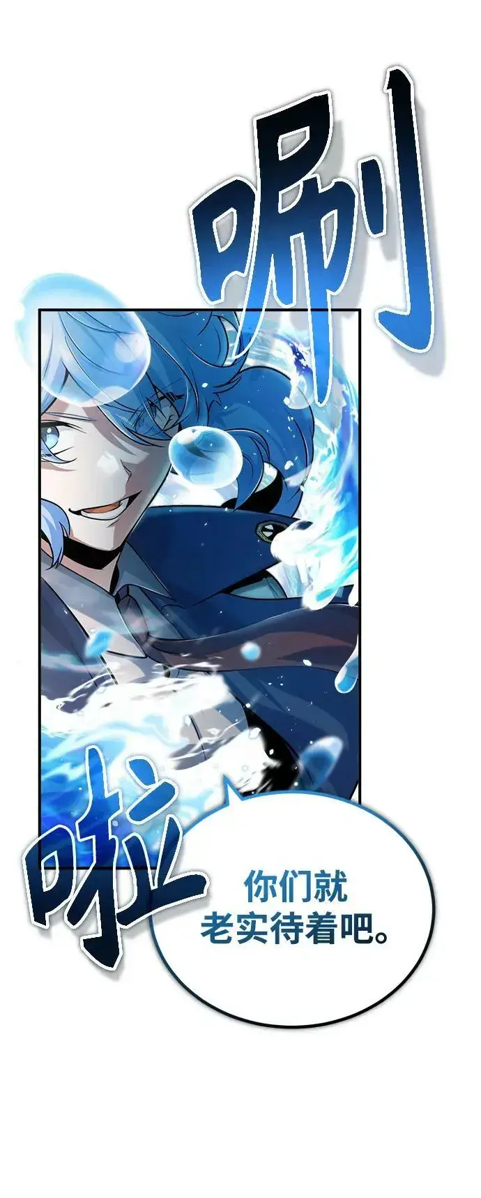漫画《魔法学院的伪装教师》[第49话] 混乱第74张图