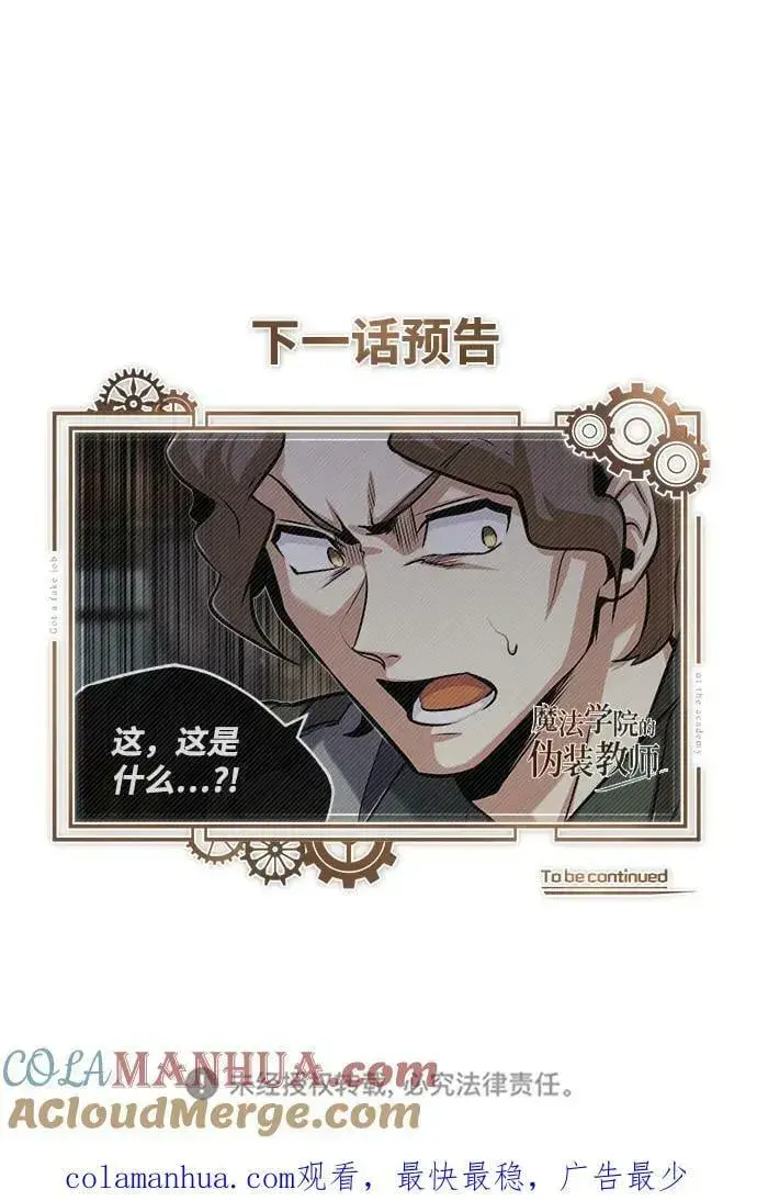 漫画《魔法学院的伪装教师》[第49话] 混乱第85张图