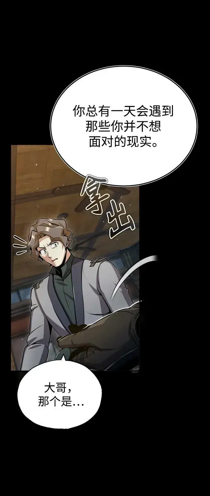漫画《魔法学院的伪装教师》[第50话] 汉斯第17张图