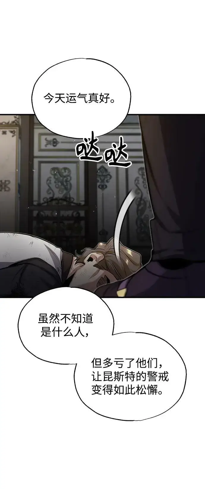 漫画《魔法学院的伪装教师》[第50话] 汉斯第24张图