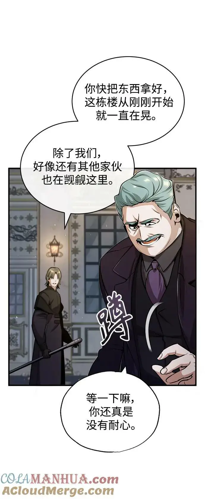 漫画《魔法学院的伪装教师》[第50话] 汉斯第25张图