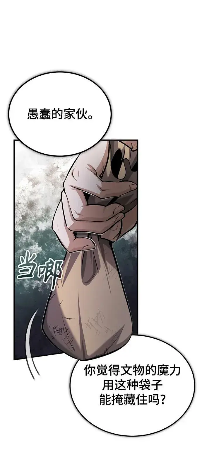 漫画《魔法学院的伪装教师》[第50话] 汉斯第26张图