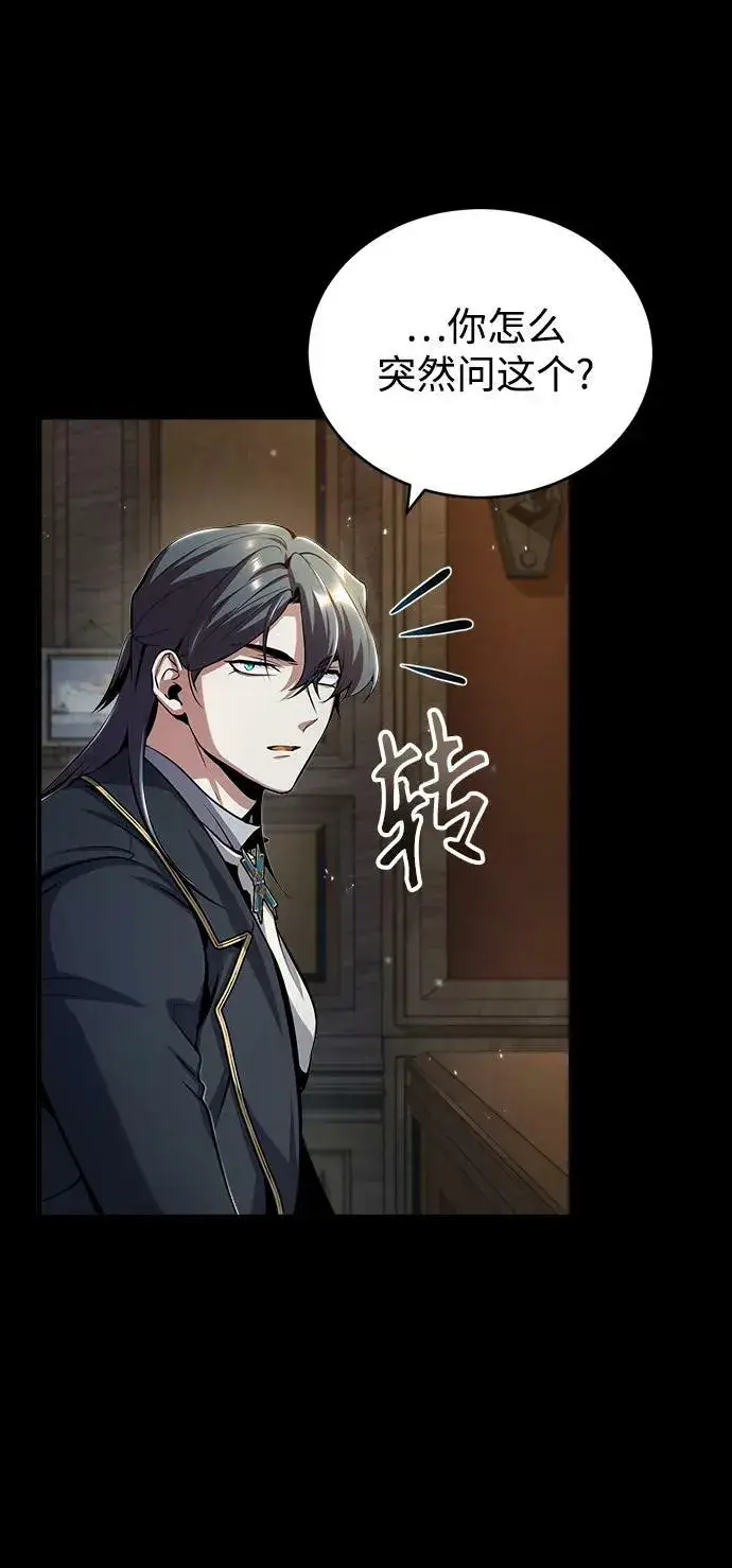 漫画《魔法学院的伪装教师》[第50话] 汉斯第3张图