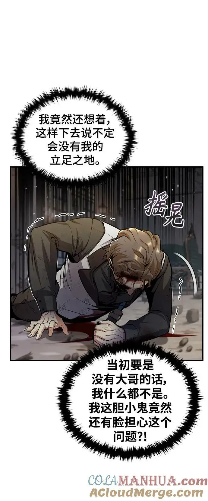 漫画《魔法学院的伪装教师》[第50话] 汉斯第37张图