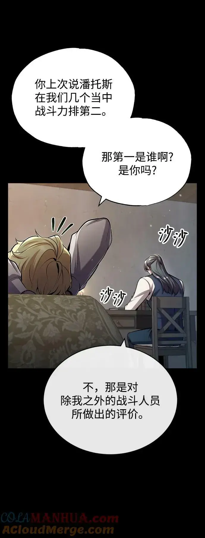 漫画《魔法学院的伪装教师》[第50话] 汉斯第67张图