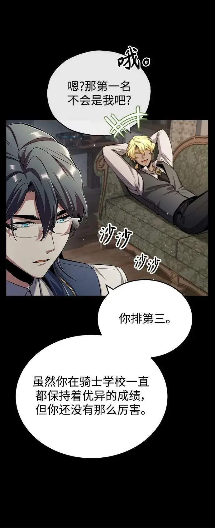 漫画《魔法学院的伪装教师》[第50话] 汉斯第68张图