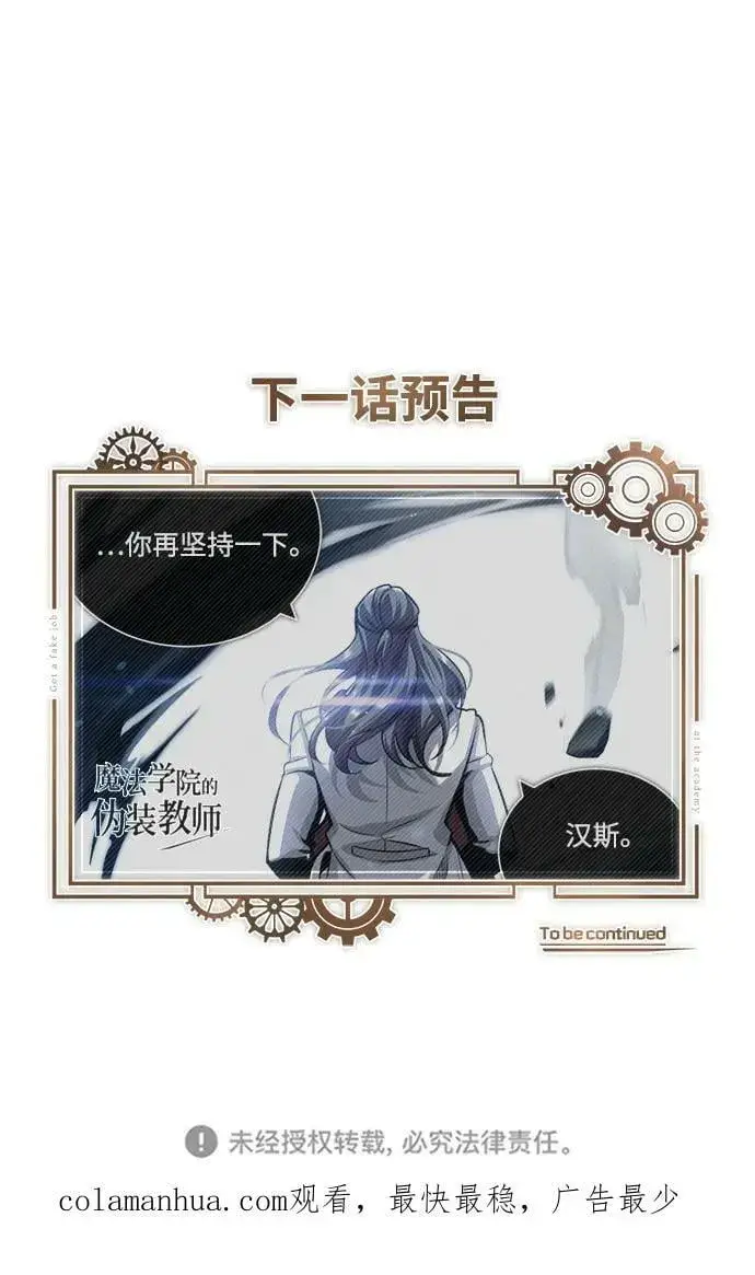 漫画《魔法学院的伪装教师》[第50话] 汉斯第83张图
