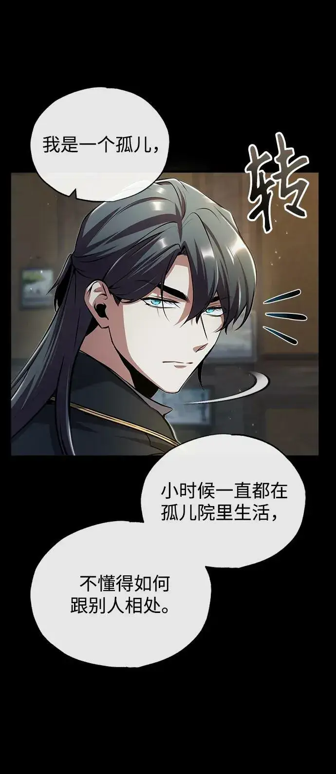 漫画《魔法学院的伪装教师》[第50话] 汉斯第9张图