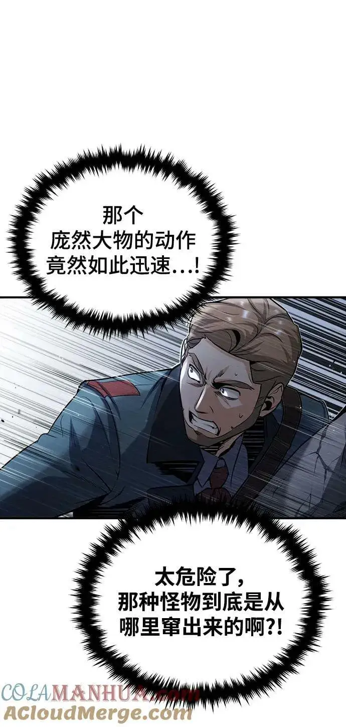 漫画《魔法学院的伪装教师》[第51话] 热沃当怪兽第28张图