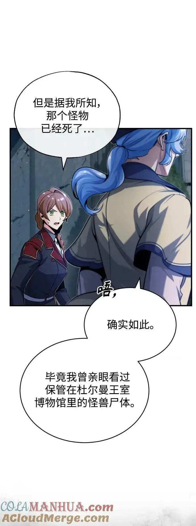 漫画《魔法学院的伪装教师》[第51话] 热沃当怪兽第40张图