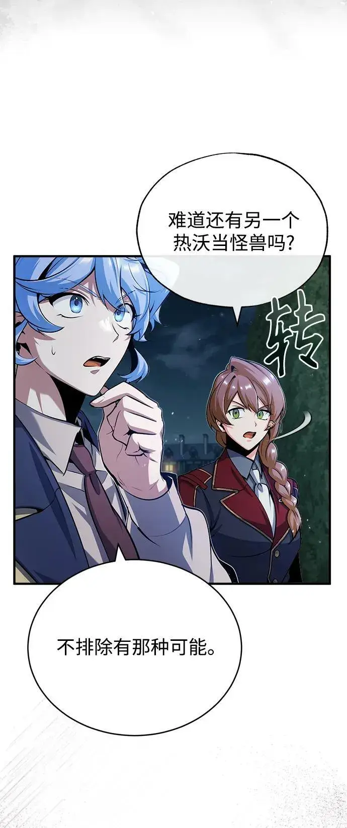 漫画《魔法学院的伪装教师》[第51话] 热沃当怪兽第42张图