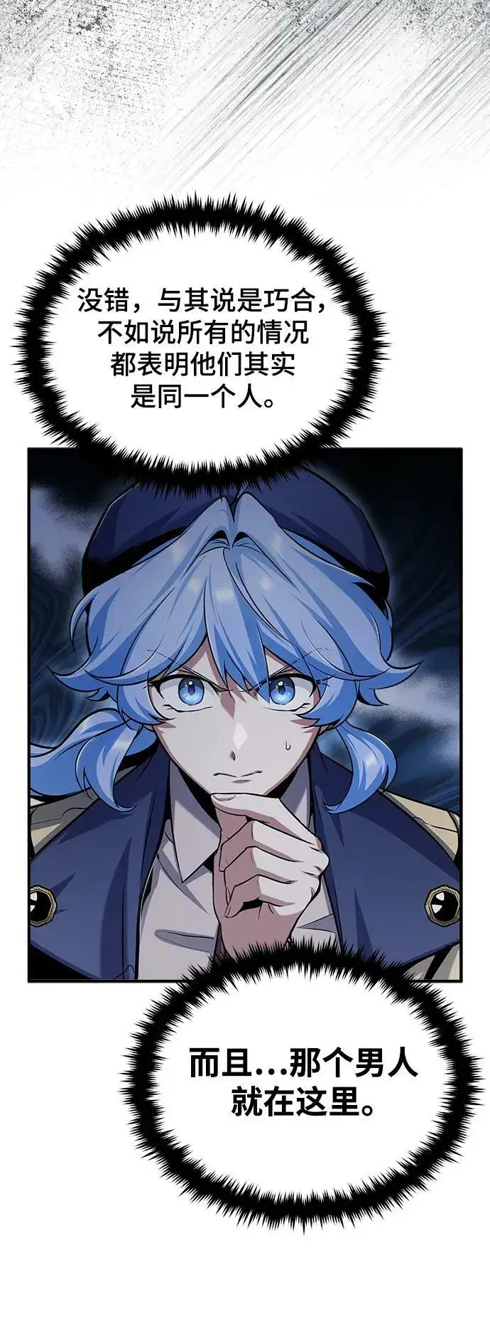 漫画《魔法学院的伪装教师》[第51话] 热沃当怪兽第44张图