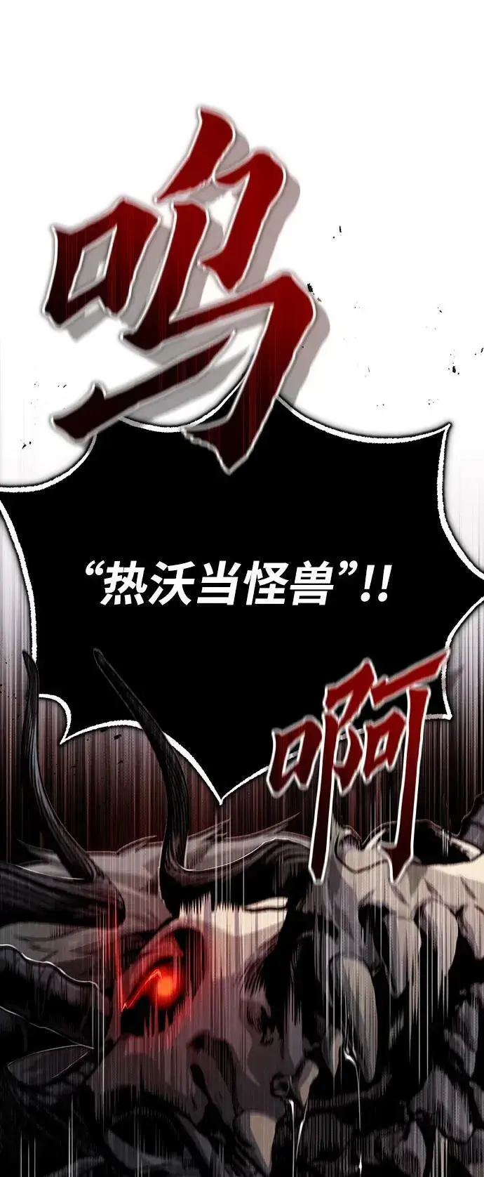 漫画《魔法学院的伪装教师》[第51话] 热沃当怪兽第6张图