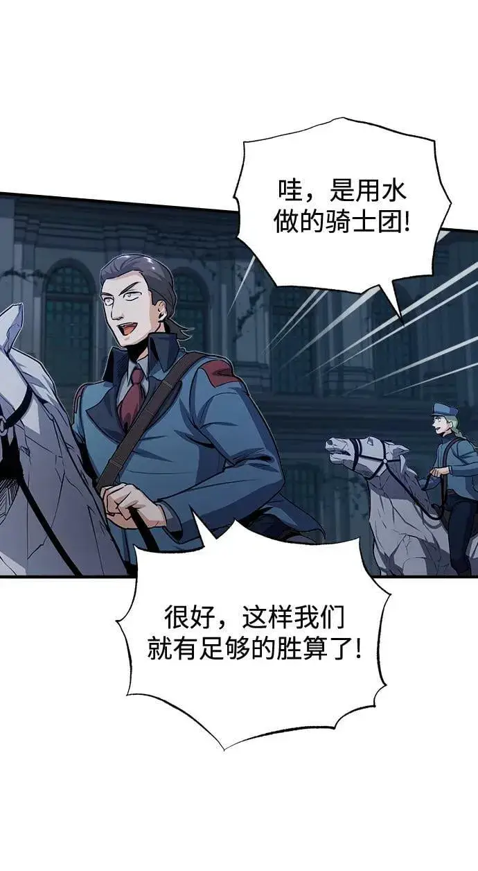 漫画《魔法学院的伪装教师》[第51话] 热沃当怪兽第60张图