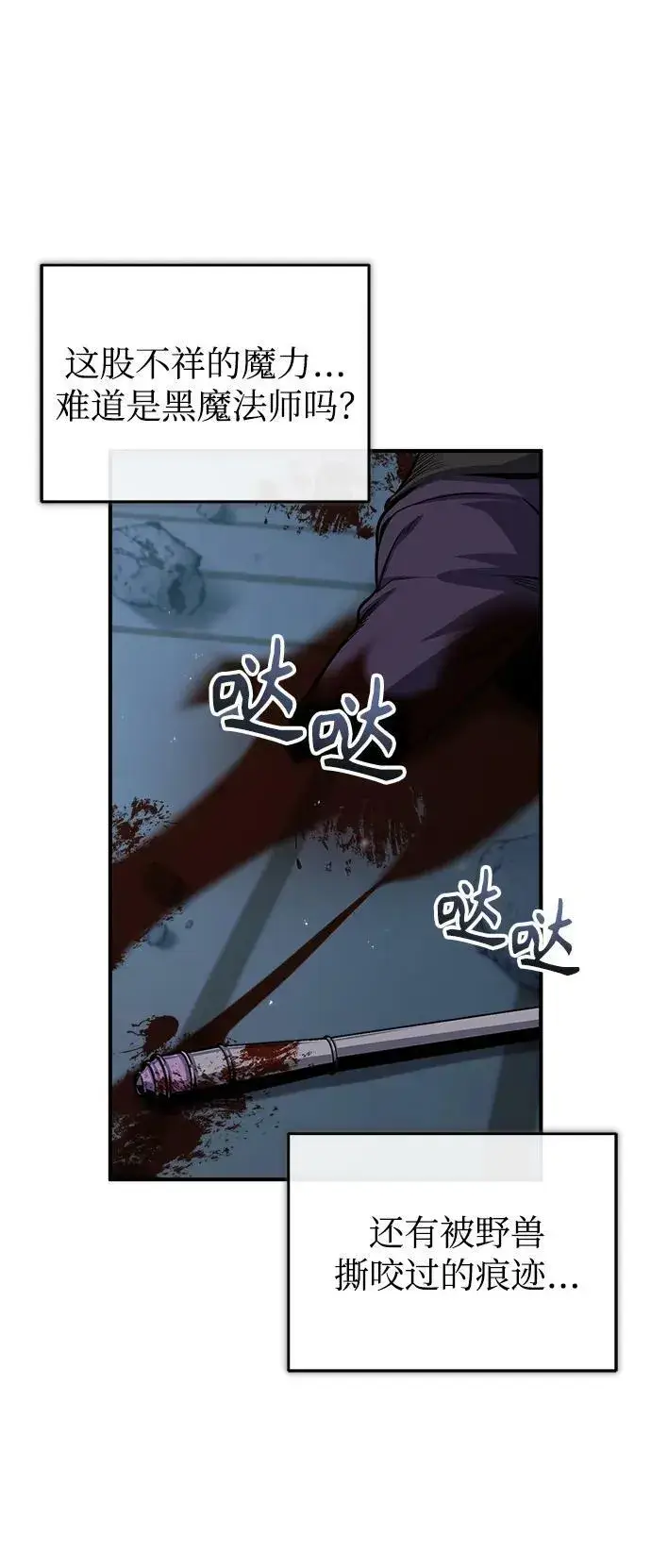 漫画《魔法学院的伪装教师》[第51话] 热沃当怪兽第65张图