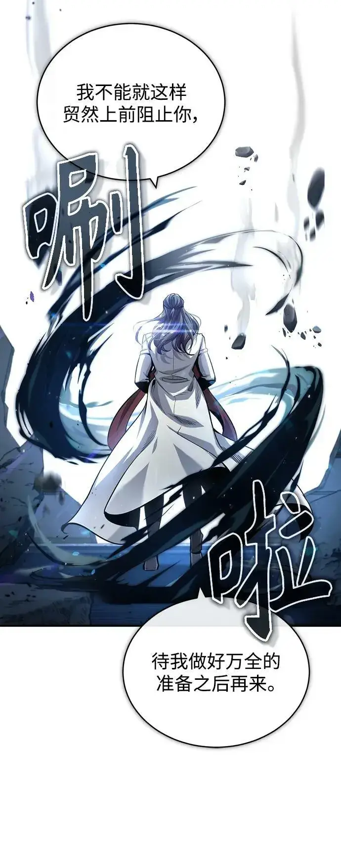 漫画《魔法学院的伪装教师》[第51话] 热沃当怪兽第69张图