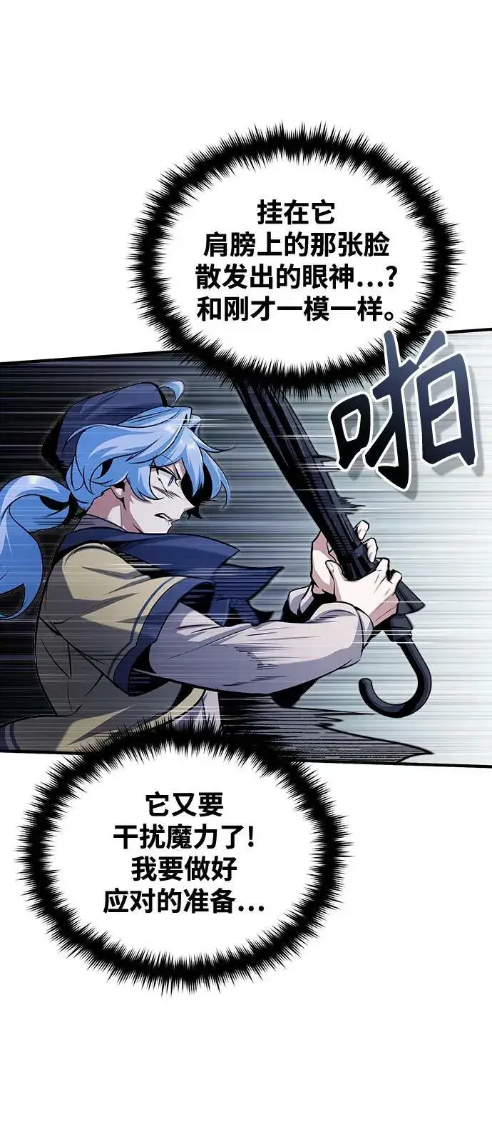 漫画《魔法学院的伪装教师》[第51话] 热沃当怪兽第74张图
