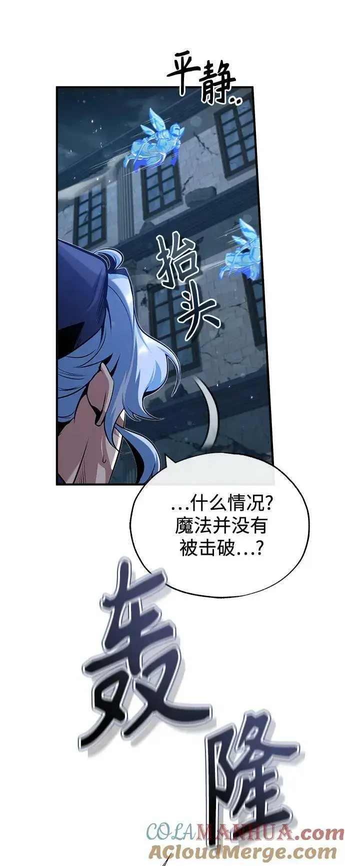 漫画《魔法学院的伪装教师》[第51话] 热沃当怪兽第76张图
