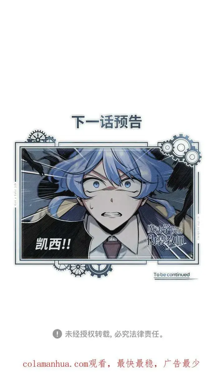 漫画《魔法学院的伪装教师》[第51话] 热沃当怪兽第83张图