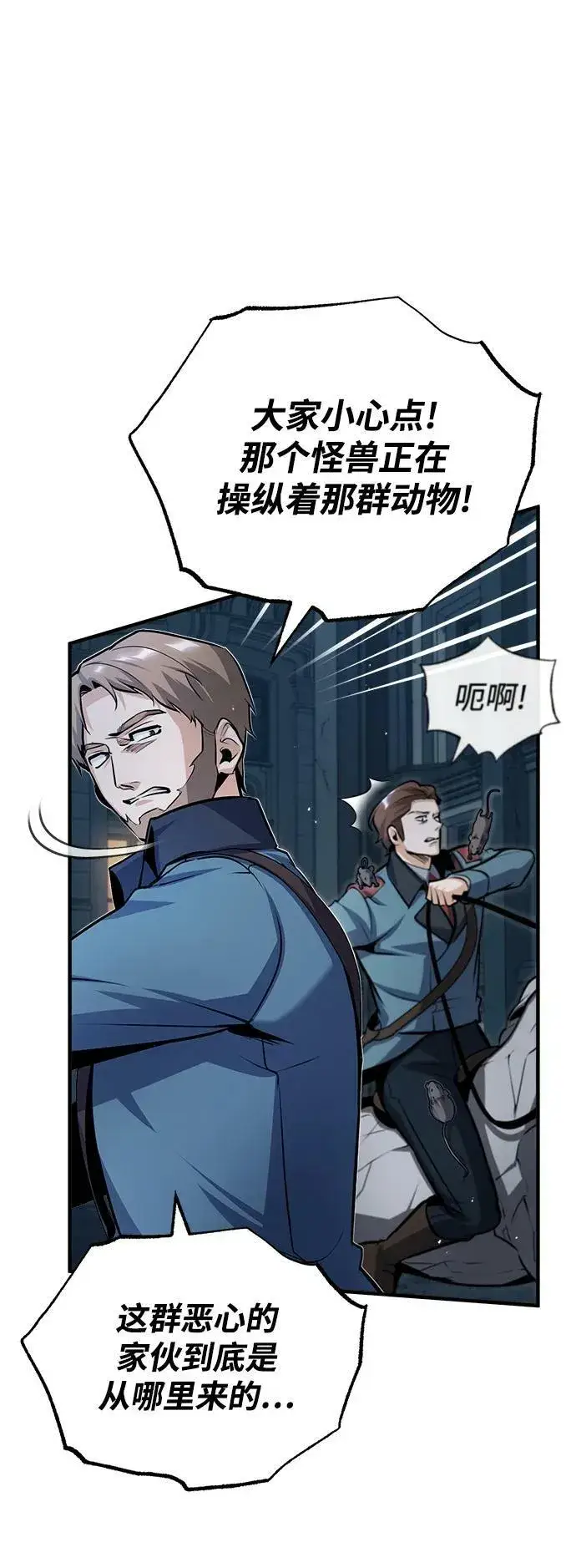 漫画《魔法学院的伪装教师》[第52话] 狩猎之夜第12张图