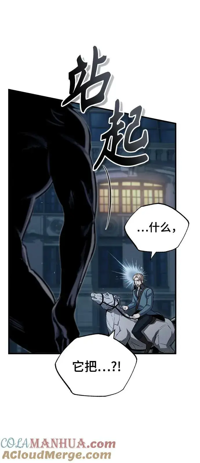 漫画《魔法学院的伪装教师》[第52话] 狩猎之夜第13张图