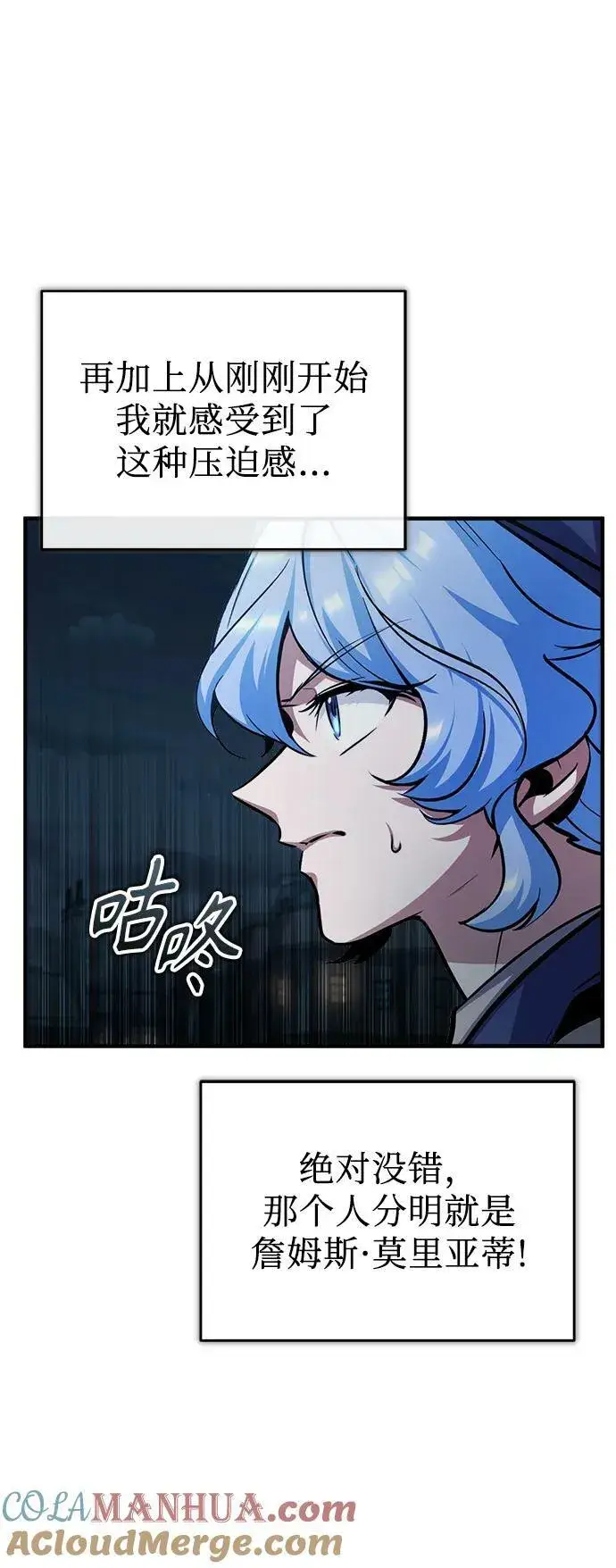 漫画《魔法学院的伪装教师》[第52话] 狩猎之夜第43张图