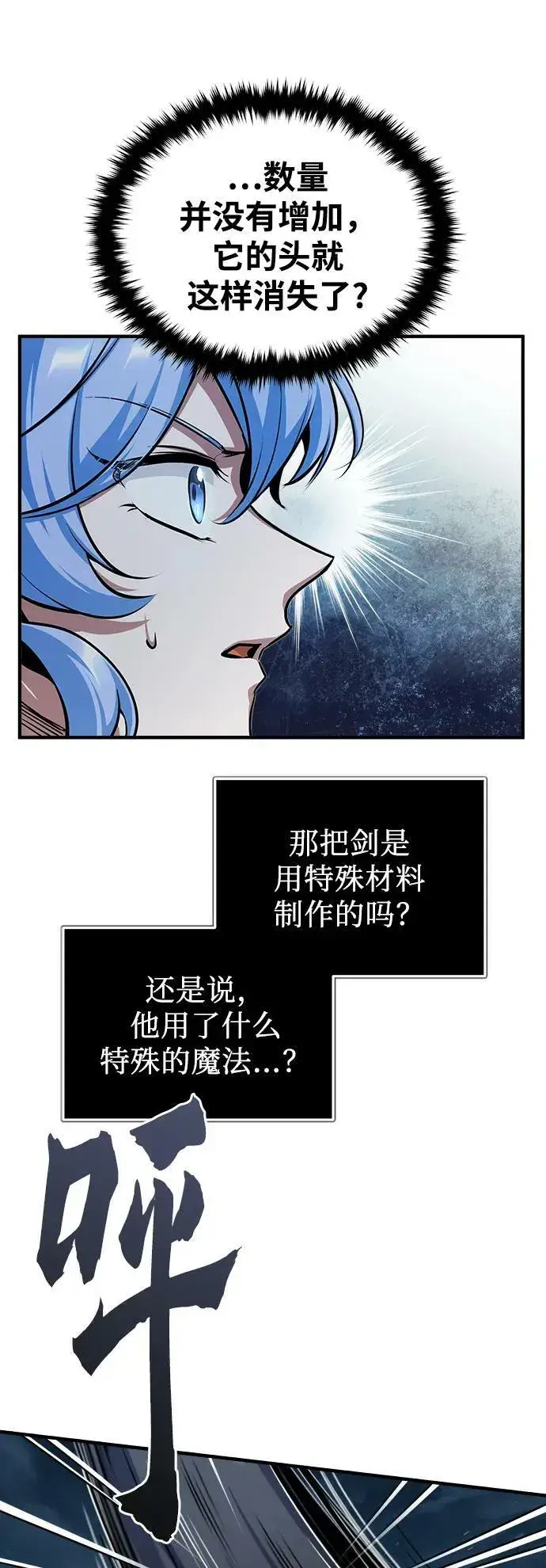 漫画《魔法学院的伪装教师》[第52话] 狩猎之夜第60张图