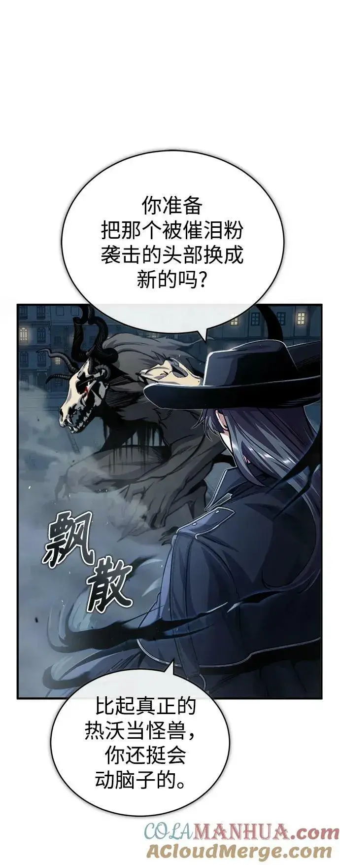 漫画《魔法学院的伪装教师》[第52话] 狩猎之夜第73张图