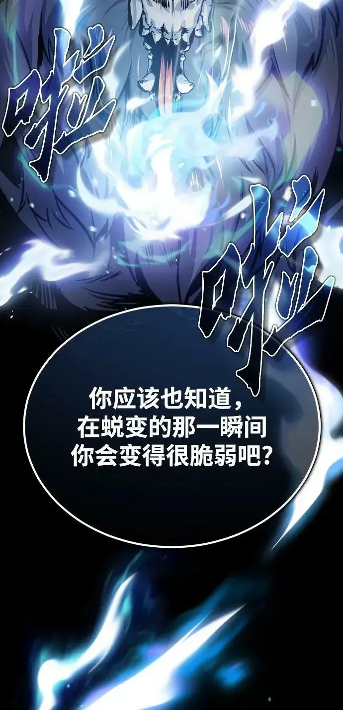 漫画《魔法学院的伪装教师》[第52话] 狩猎之夜第75张图