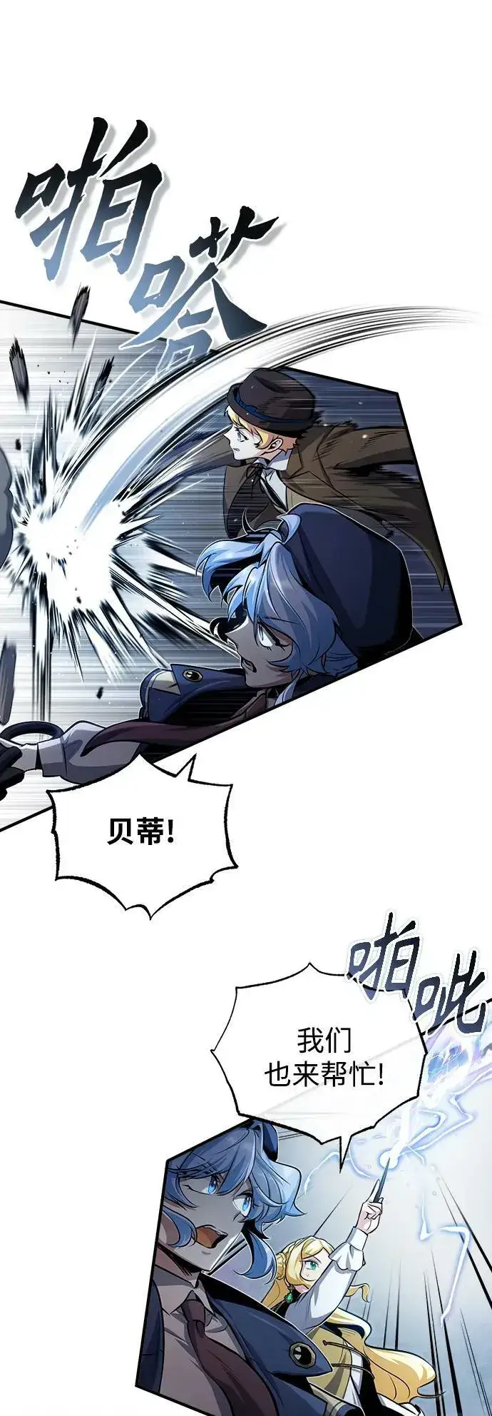 漫画《魔法学院的伪装教师》[第52话] 狩猎之夜第8张图