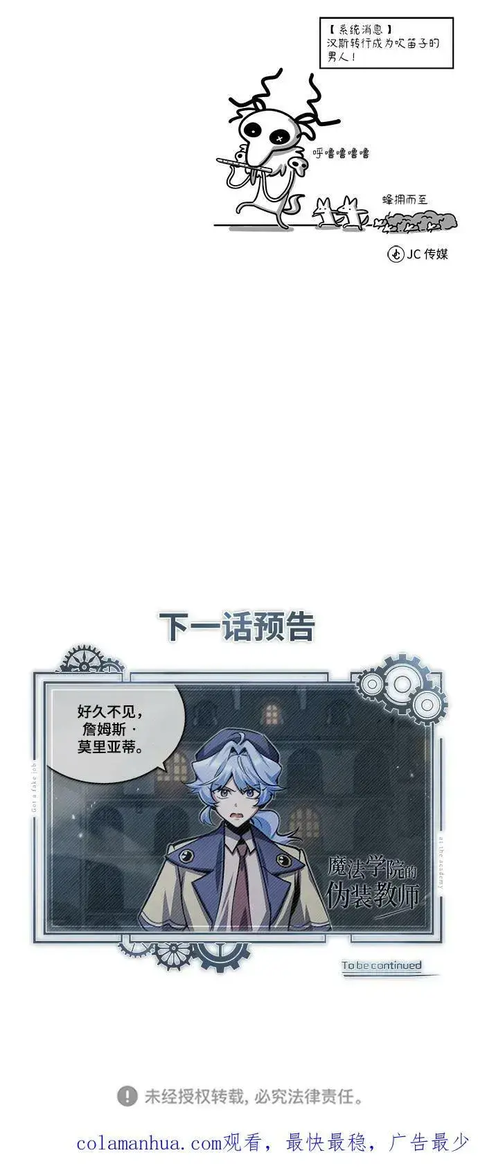 漫画《魔法学院的伪装教师》[第52话] 狩猎之夜第84张图