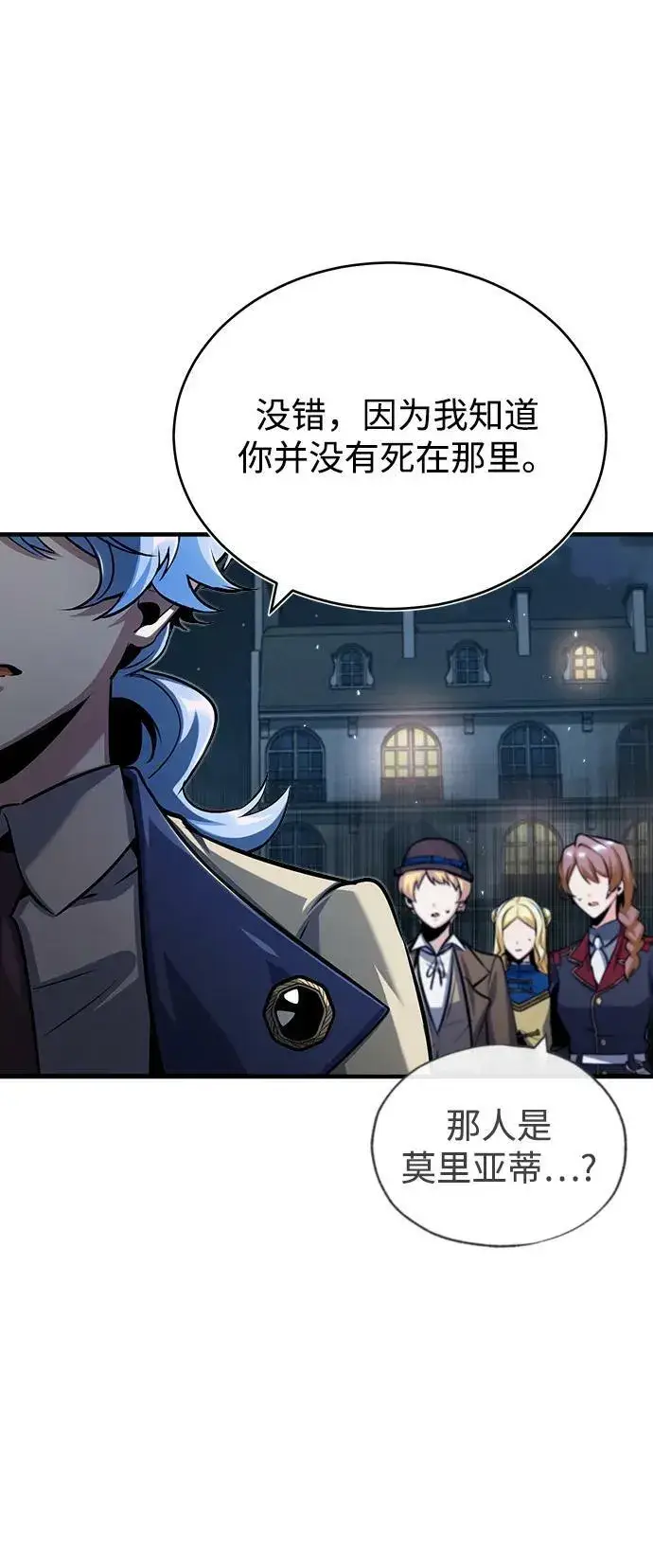 漫画《魔法学院的伪装教师》[第53话] 重逢（第一季最终话）第41张图