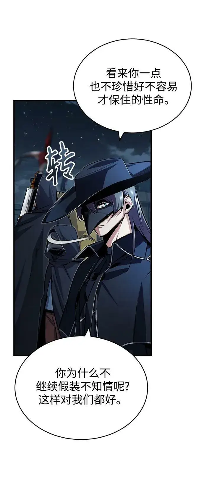 漫画《魔法学院的伪装教师》[第53话] 重逢（第一季最终话）第42张图