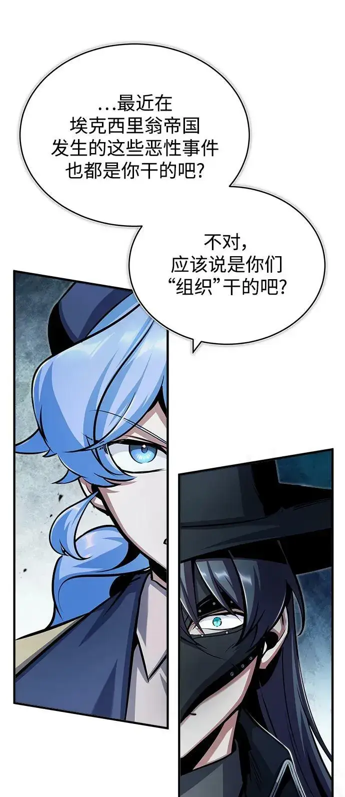 漫画《魔法学院的伪装教师》[第53话] 重逢（第一季最终话）第51张图