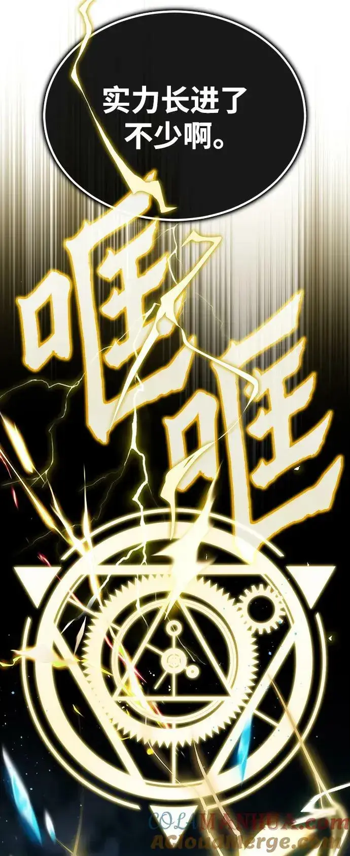漫画《魔法学院的伪装教师》[第53话] 重逢（第一季最终话）第67张图