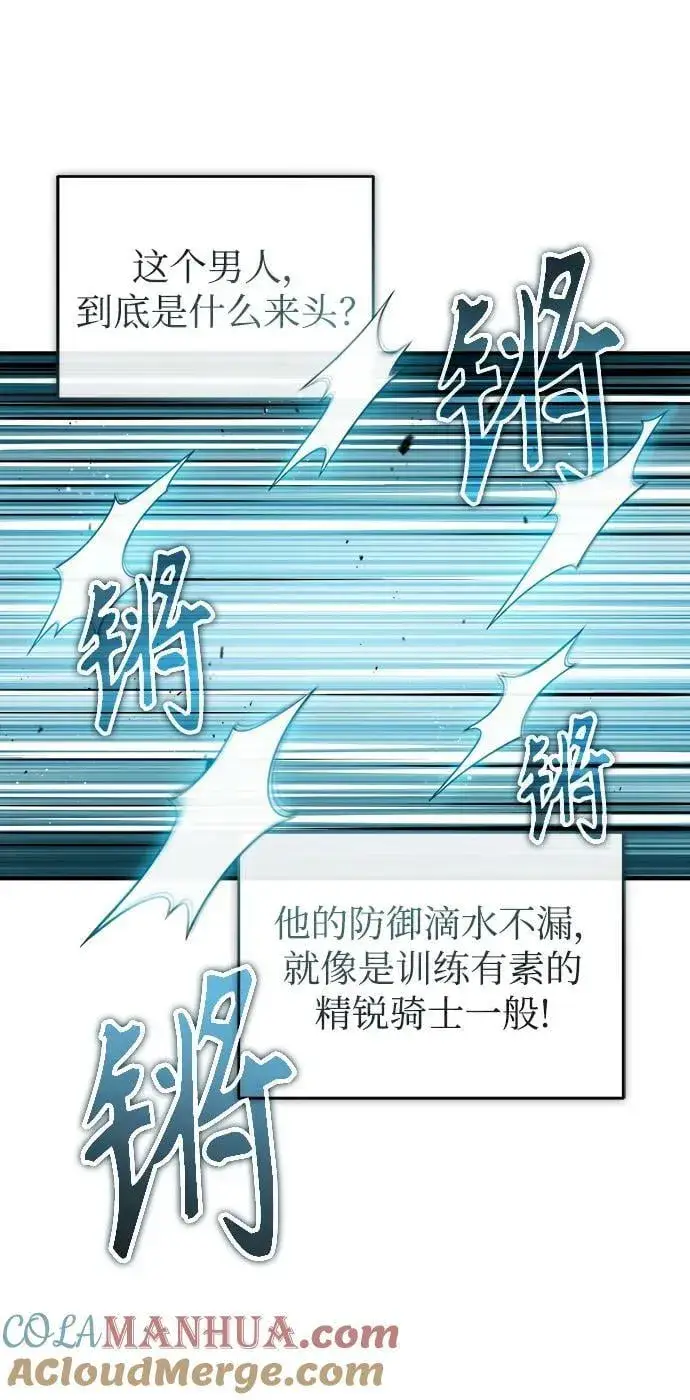 漫画《魔法学院的伪装教师》[第53话] 重逢（第一季最终话）第76张图