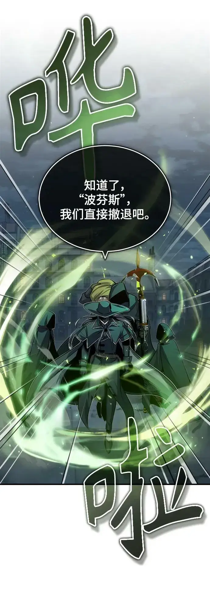 漫画《魔法学院的伪装教师》[第53话] 重逢（第一季最终话）第84张图