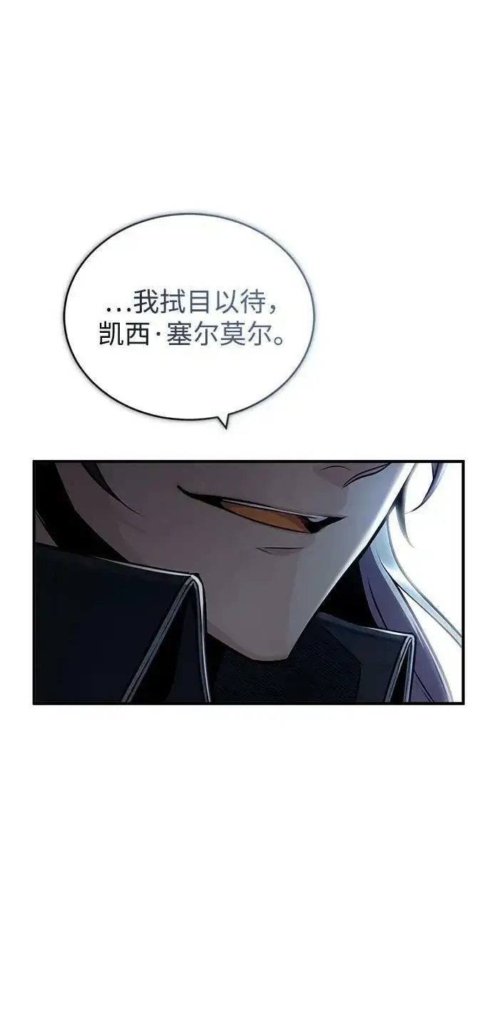 漫画《魔法学院的伪装教师》[第53话] 重逢（第一季最终话）第87张图